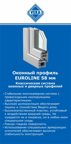 ОкнаВека-срт EUROLINE 58